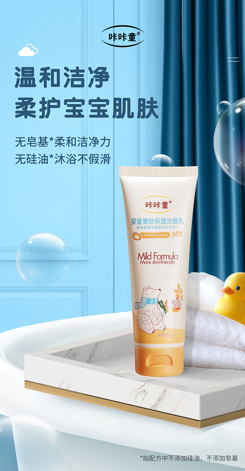 咔咔童婴童嫩肤保湿洁面乳 温和洁净.jpg