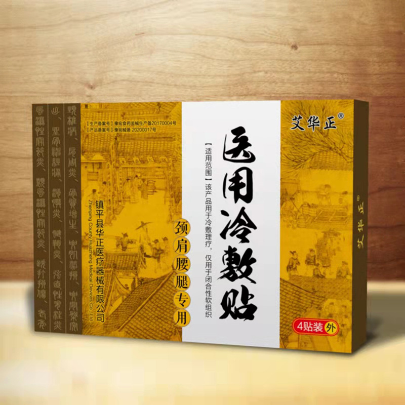 醫用冷敷貼-頸肩腰腿專用4貼裝.jpg