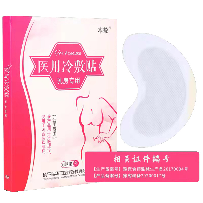 医用冷敷贴-乳房专用6贴.jpg