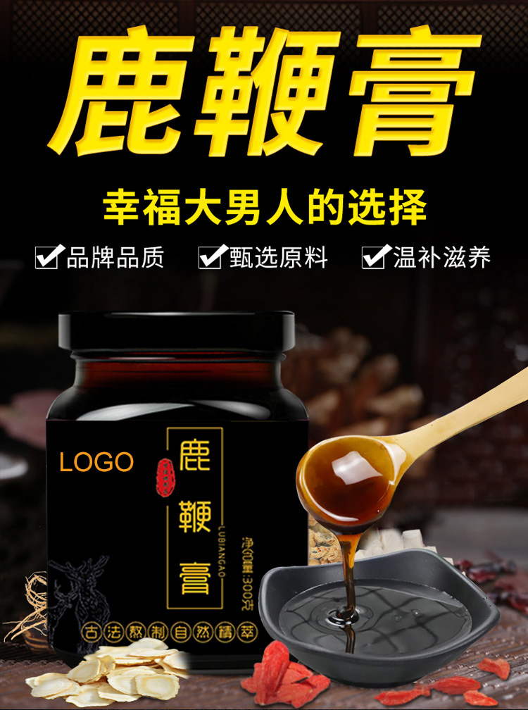 定制膏滋 鹿鞭膏 滋补膏滋.jpg