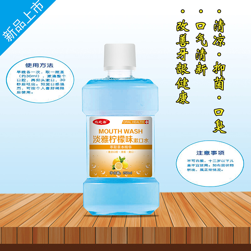 淡雅柠檬味漱口水.jpg