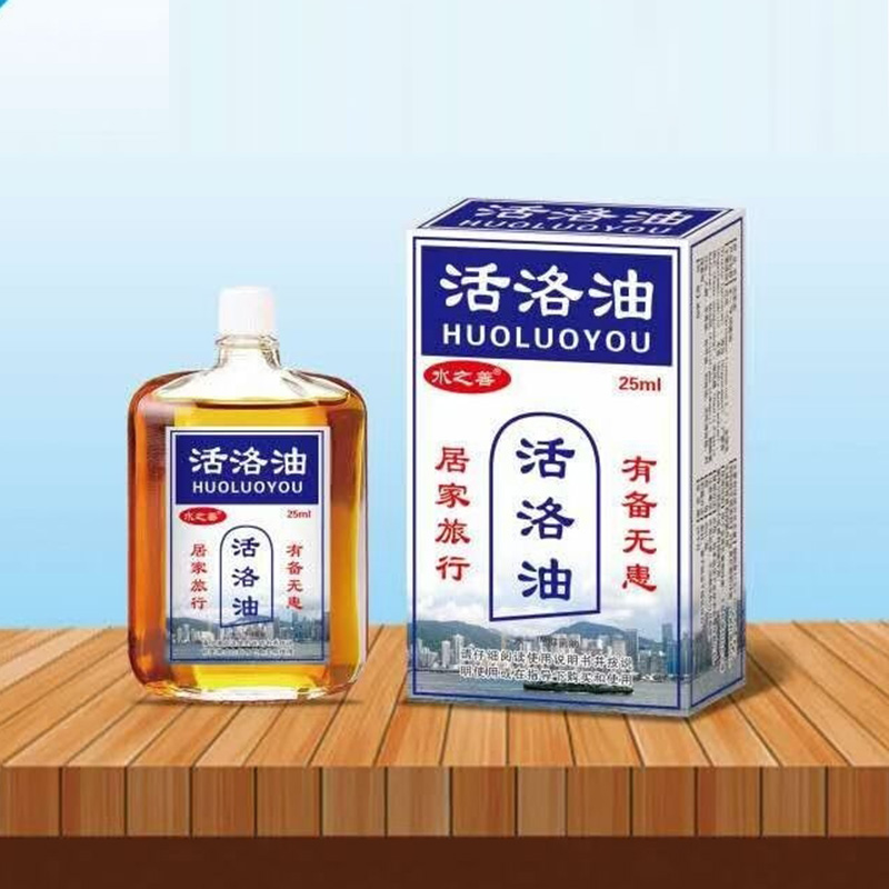 活絡(luò)油.jpg