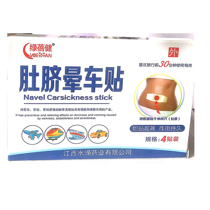 肚脐晕车贴4贴.jpg