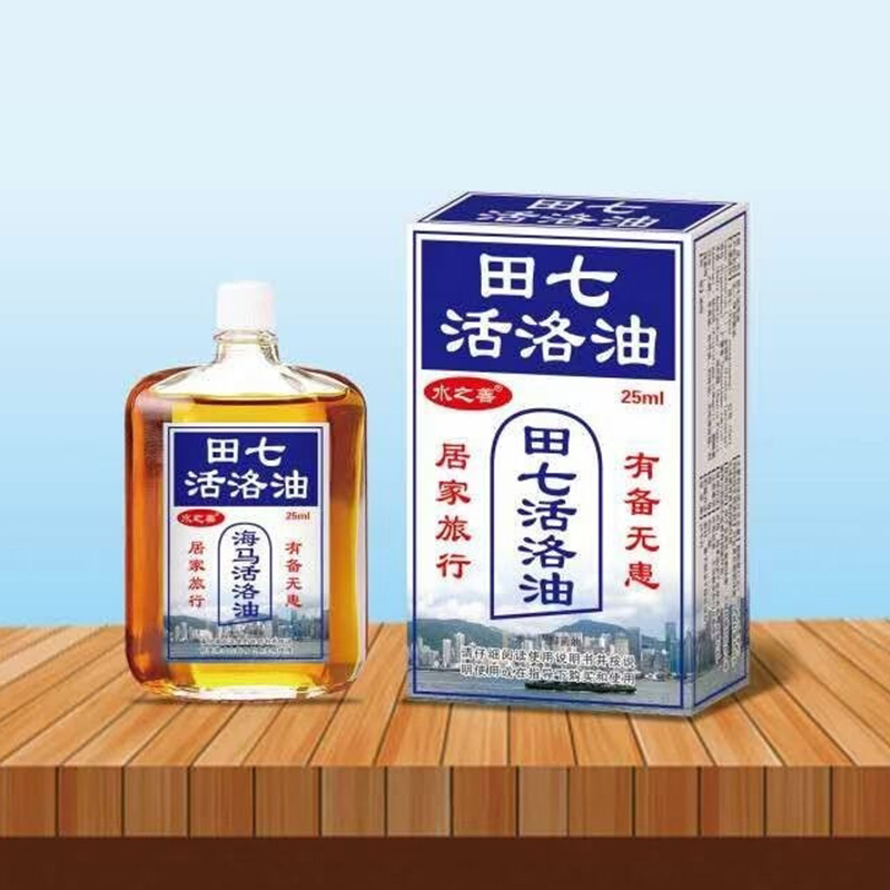 田七活絡(luò)油.jpg