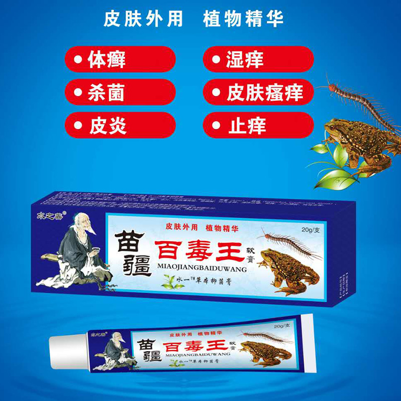 苗疆百毒王.jpg