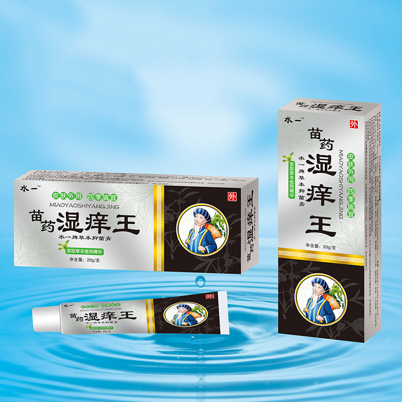 苗药湿痒王20g.jpg