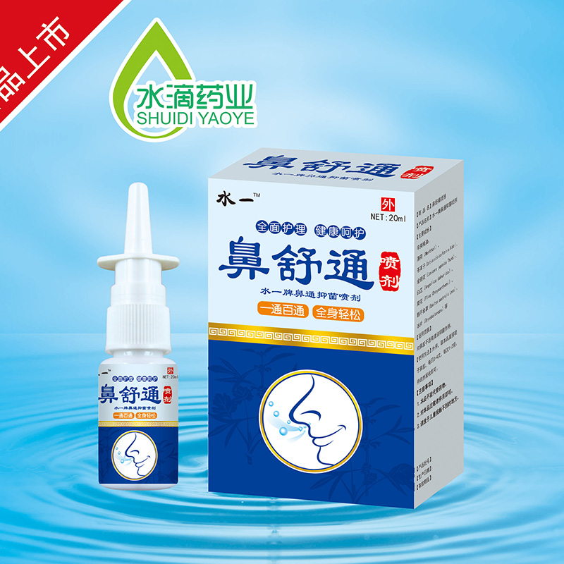鼻舒通喷剂20ml.jpg