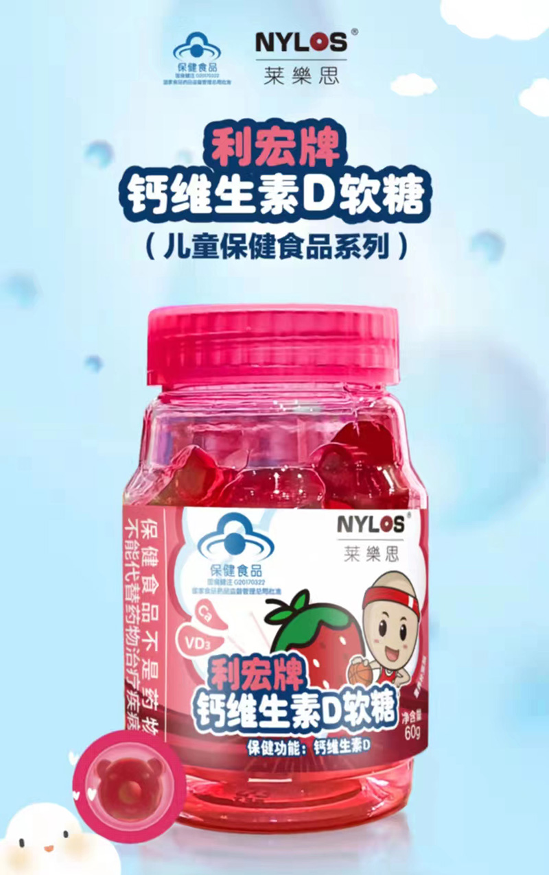 利宏牌钙维生素D软糖瓶装.jpg