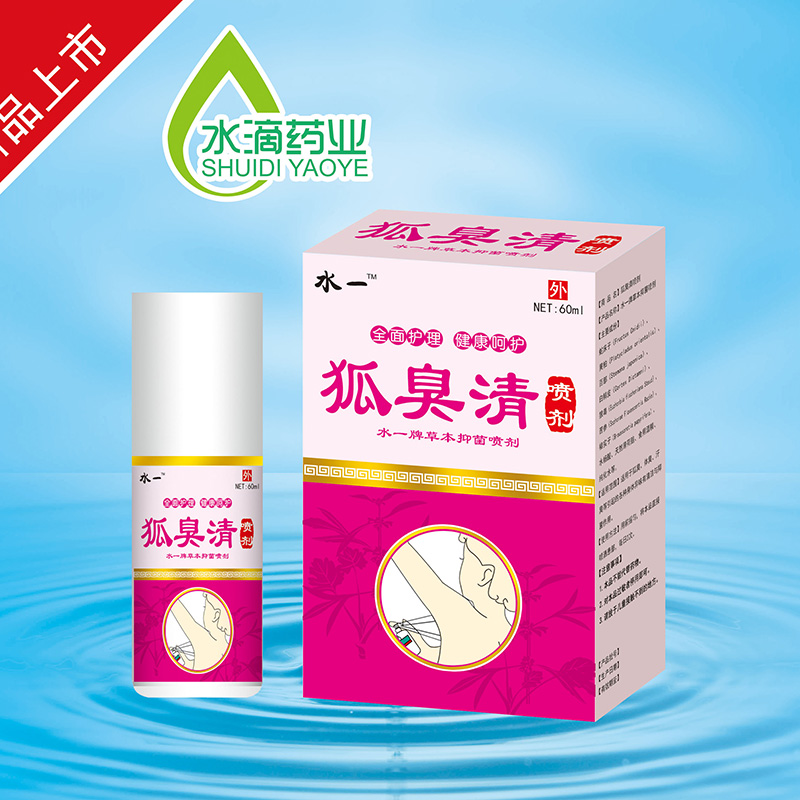 狐臭清喷剂60ml.jpg