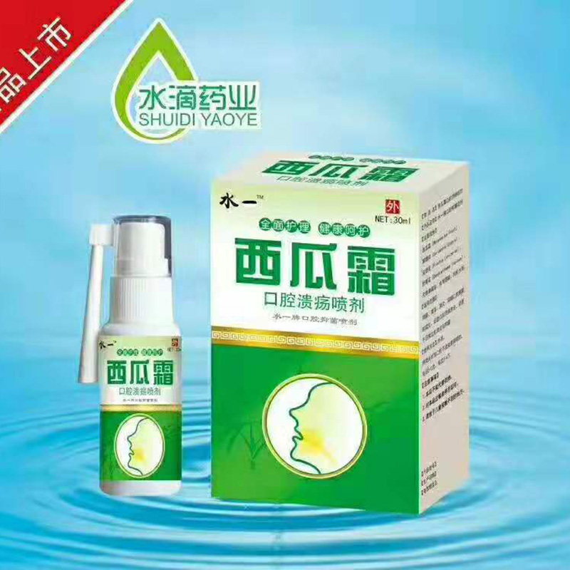 水一-西瓜霜口腔溃疡喷剂.jpg