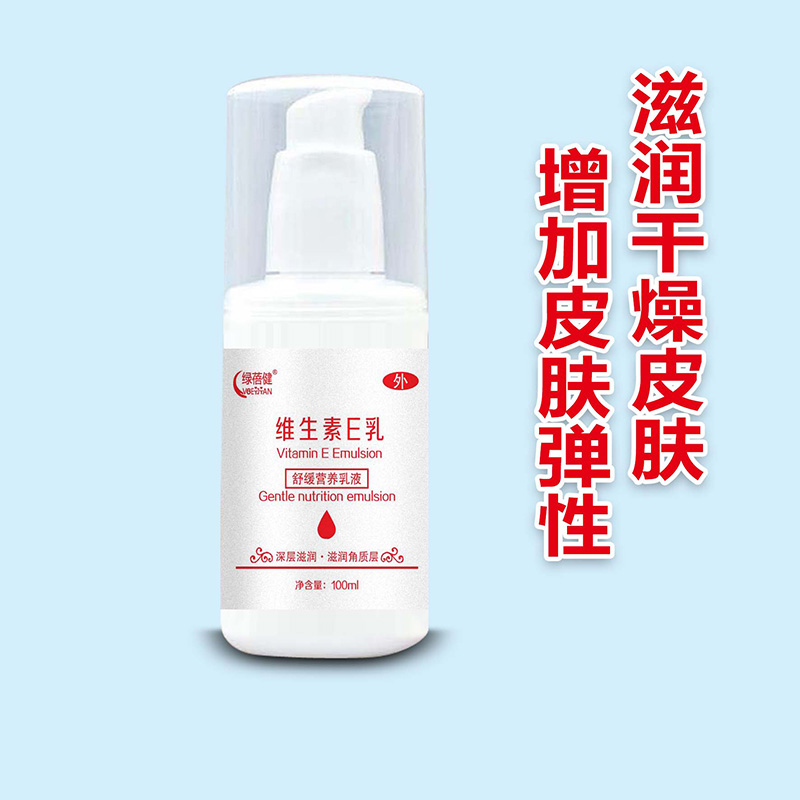 维生素E乳效果图.jpg