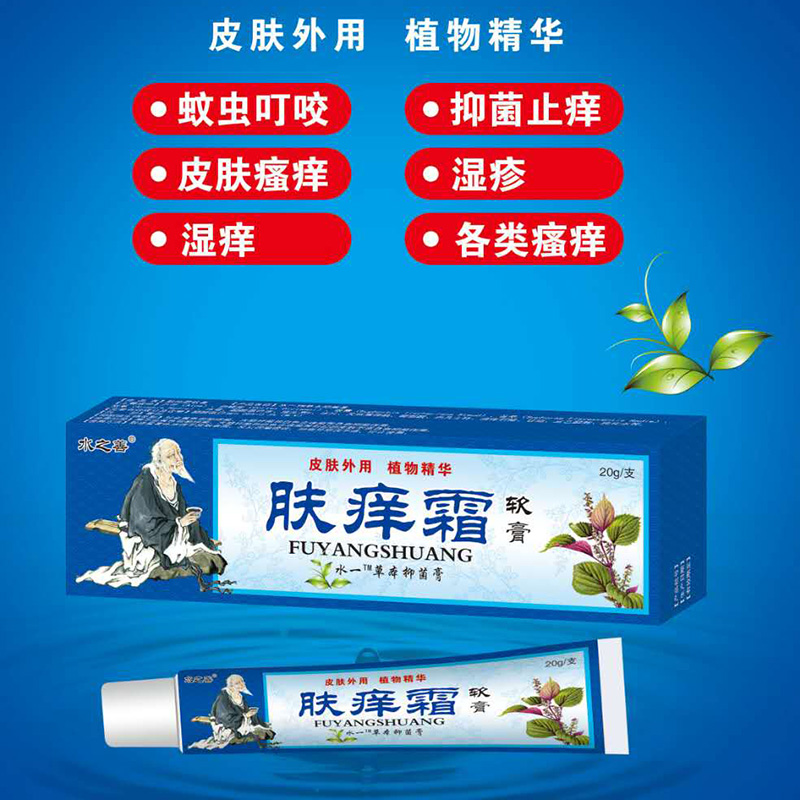 肤痒霜软膏.jpg