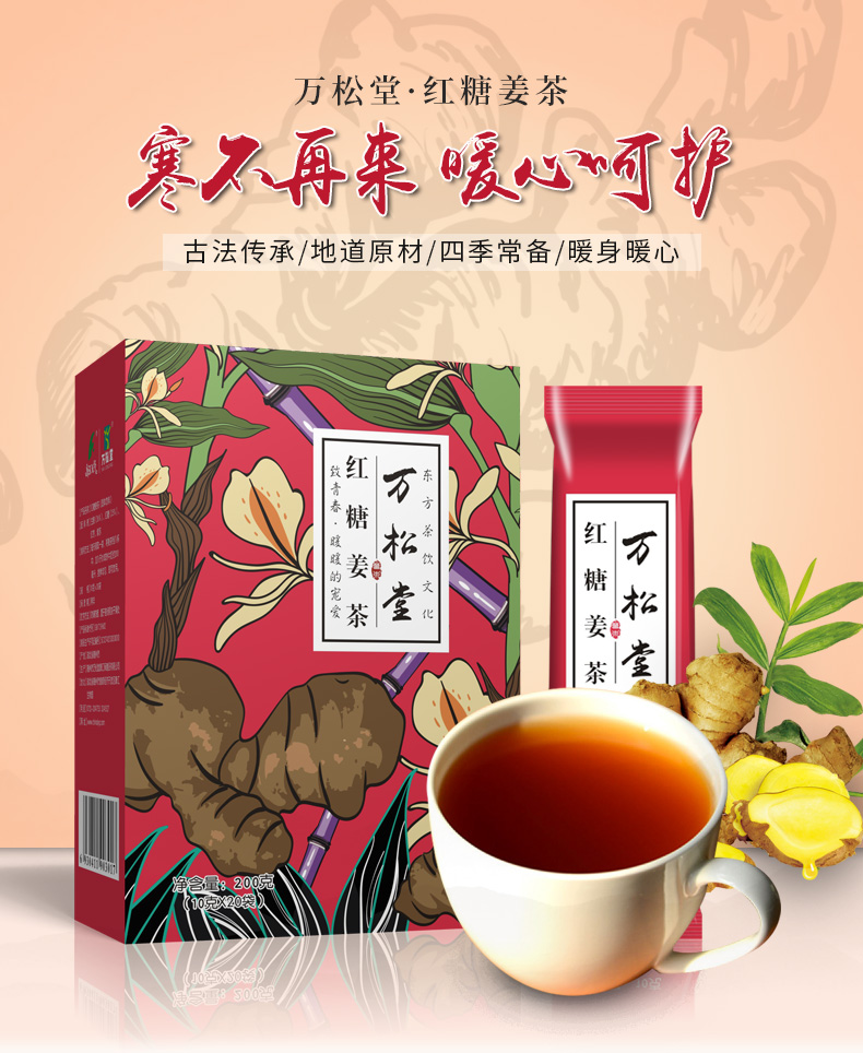 红糖姜茶_01.jpg