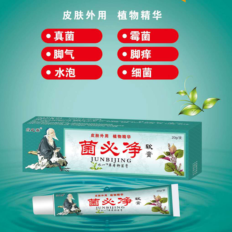 菌必净软膏.jpg