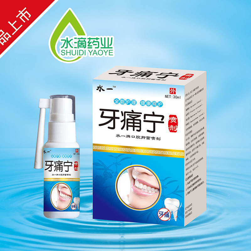 牙痛宁30ml.jpg