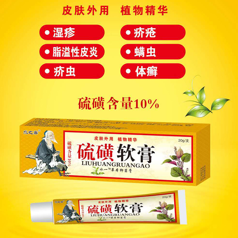 硫磺软膏.jpg