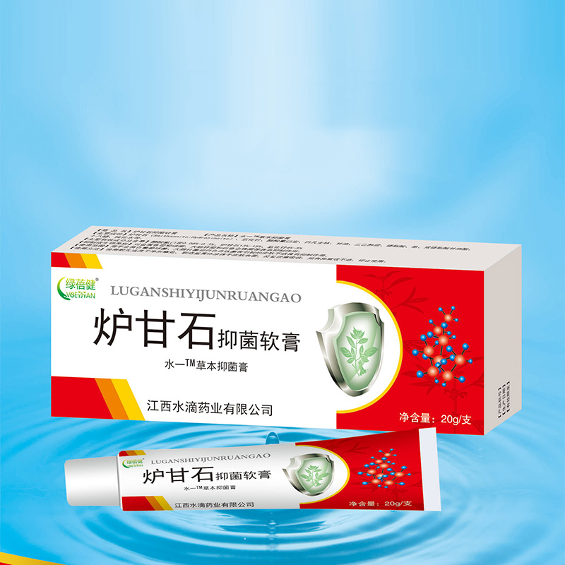 炉甘石抑菌软膏.jpg