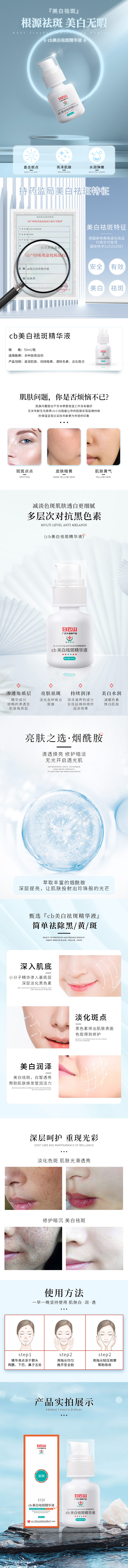 cb美白祛斑精華液.jpg