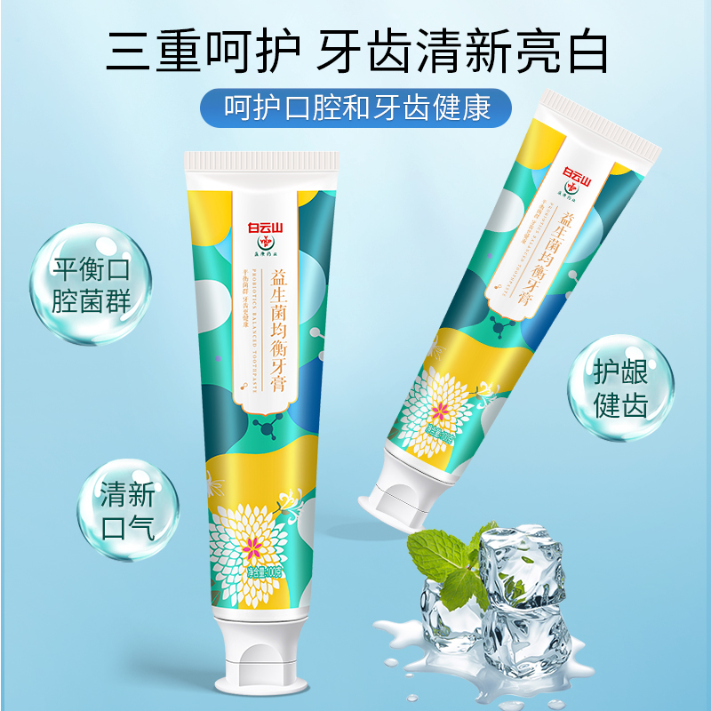 健医师牙膏 益生菌型主图2.jpg