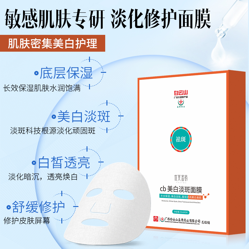 cb美白~淡斑面膜~主圖-2.jpg