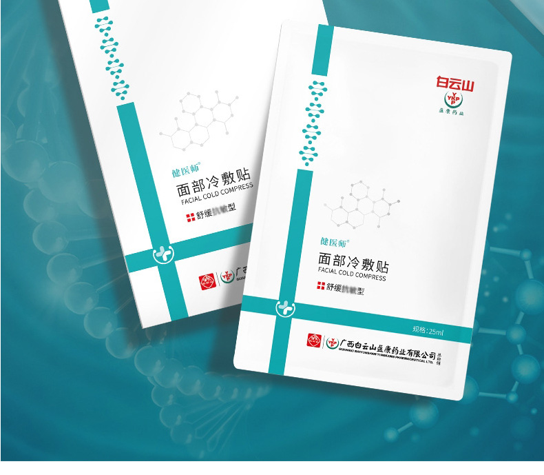 白云山面部冷敷貼詳情_02.jpg
