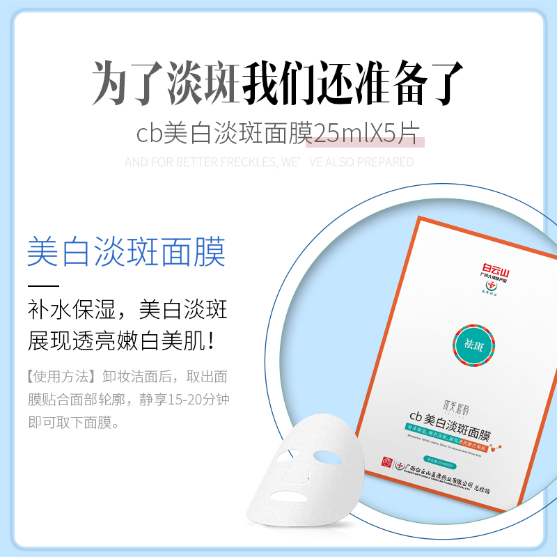 cb美白~淡斑面膜~主圖-4.jpg