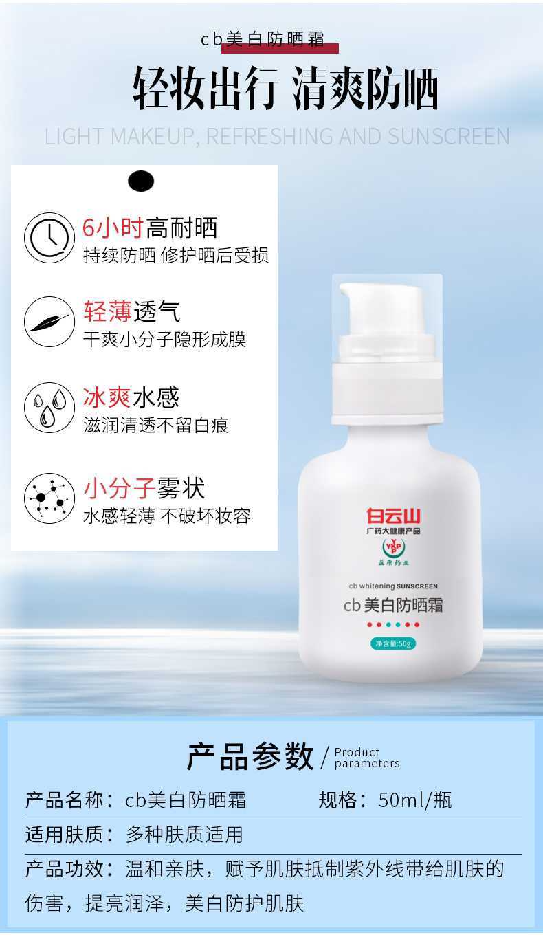 cb美白防晒霜详情页05.jpg