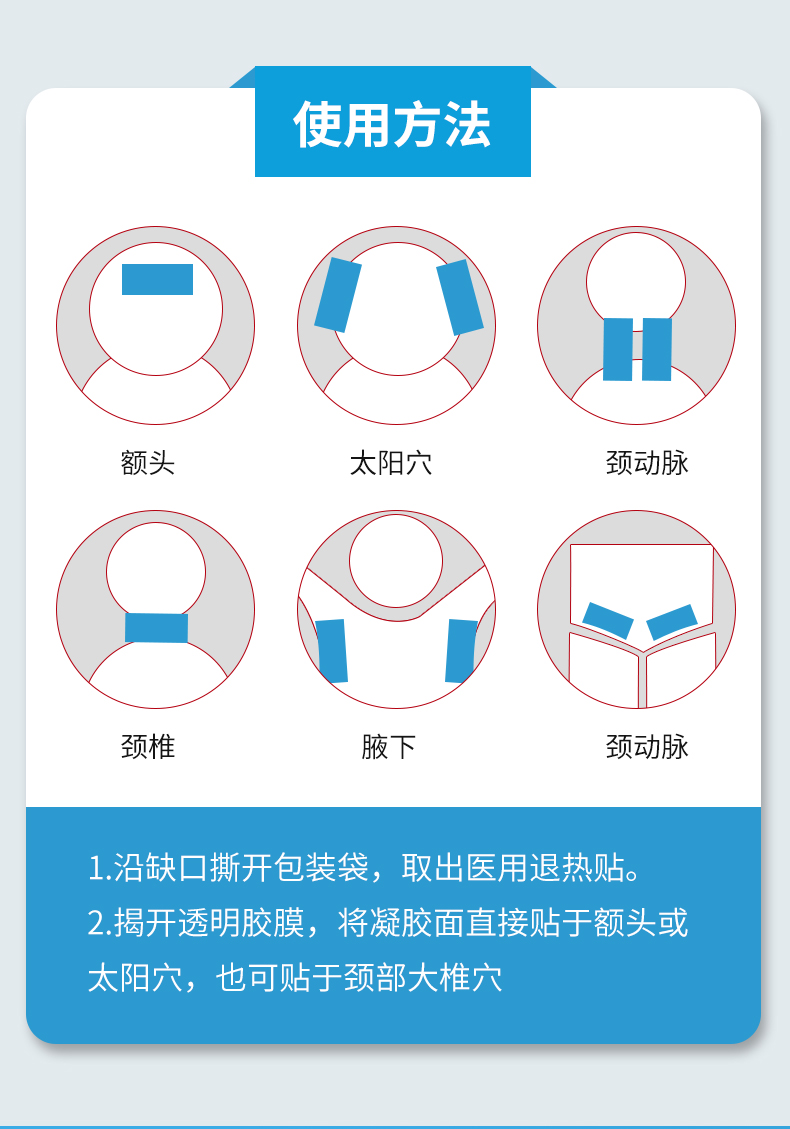 醫(yī)用退熱貼詳情_(kāi)08.jpg