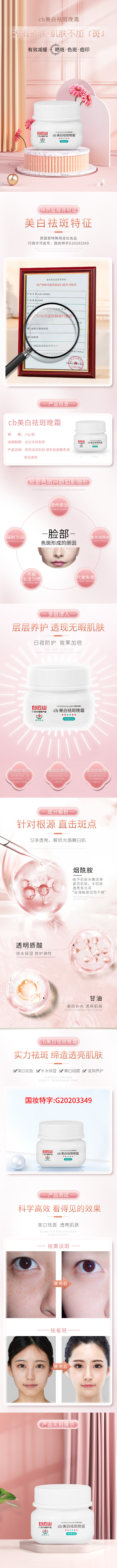 cb美白祛斑晚霜.jpg