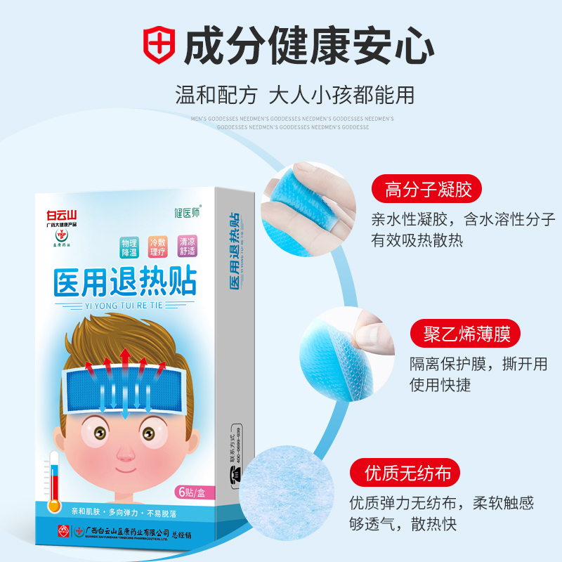 醫(yī)用退熱貼主圖2.jpg
