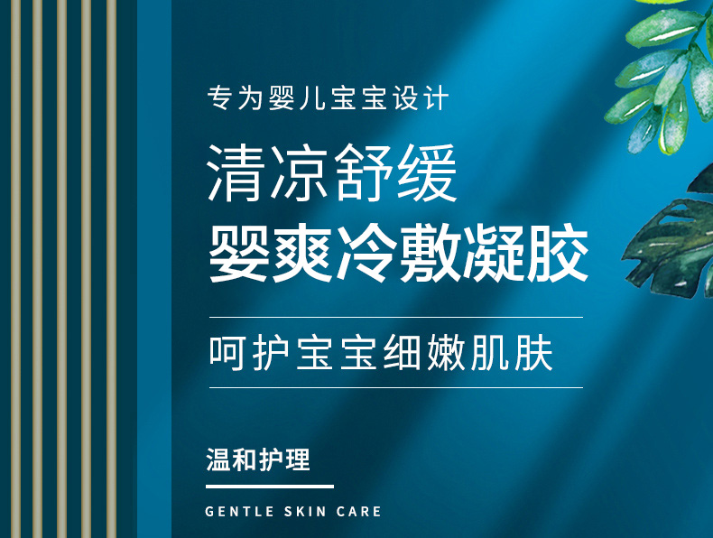 嬰爽冷敷凝膠詳情_01.jpg