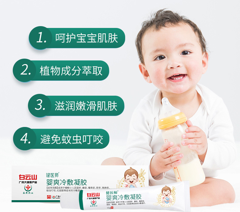 嬰爽冷敷凝膠詳情_04.jpg