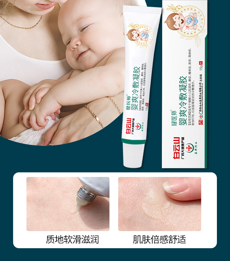 嬰爽冷敷凝膠詳情_08.jpg