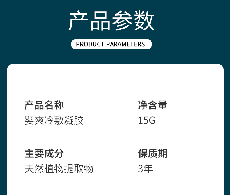 嬰爽冷敷凝膠詳情_10.jpg
