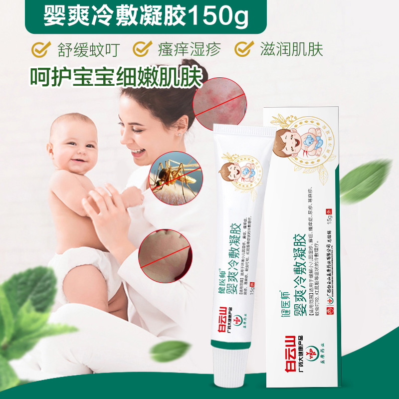 嬰爽冷敷凝膠主圖2.jpg