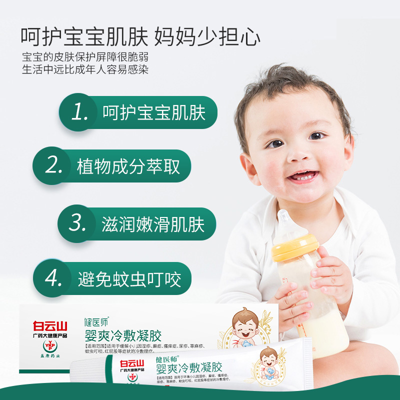 嬰爽冷敷凝膠主圖3.jpg