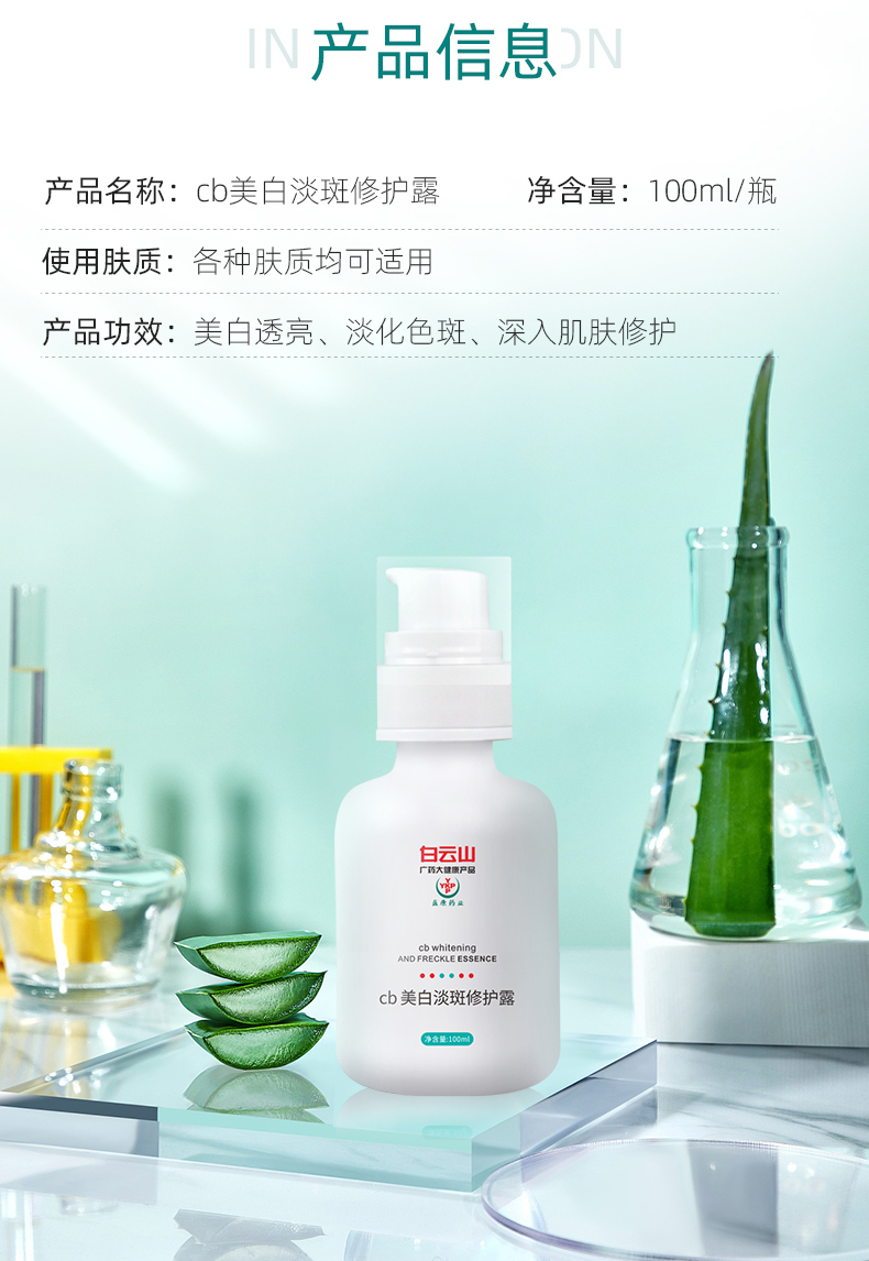 cb美白淡斑修护露03.jpg
