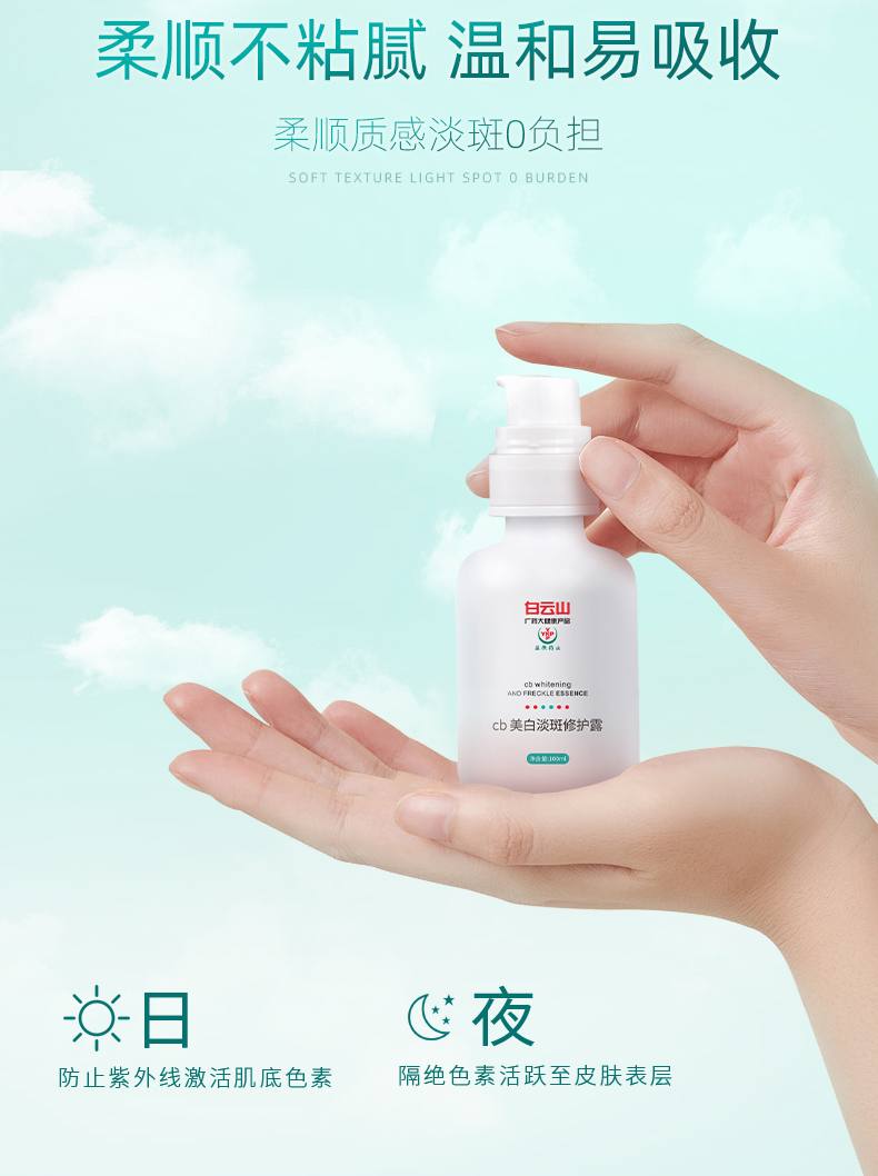 cb美白淡斑修护露13.jpg