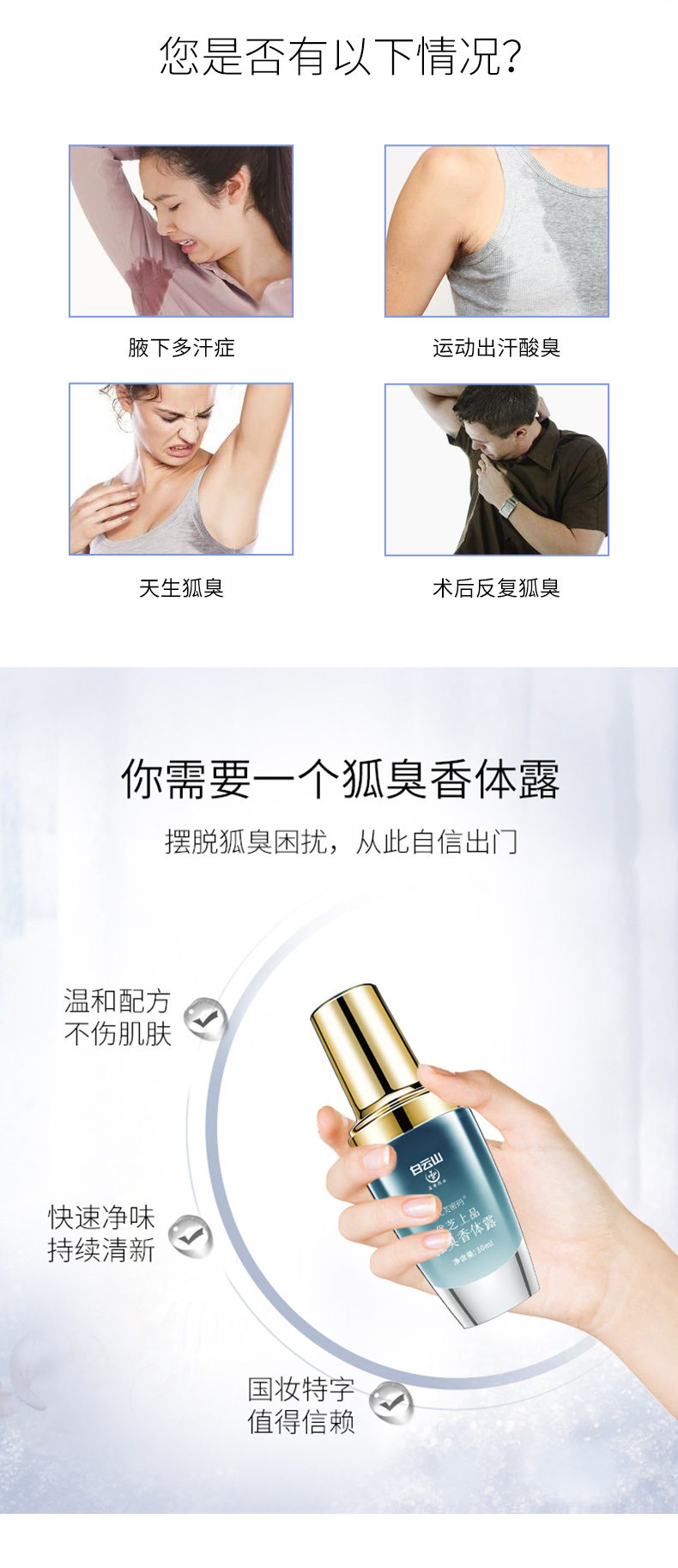 狐臭体香露详情_02.jpg