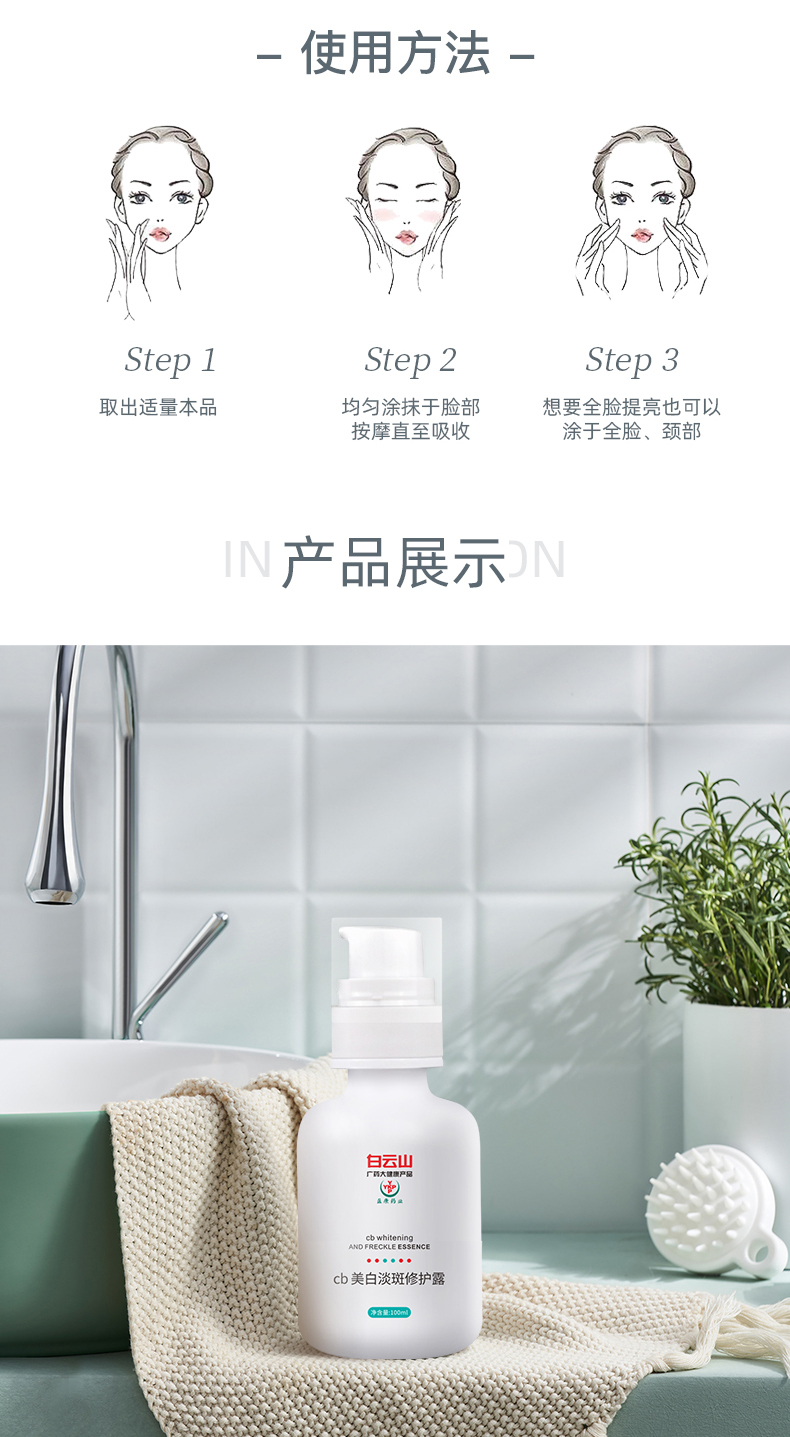 cb美白淡斑修护露15.jpg