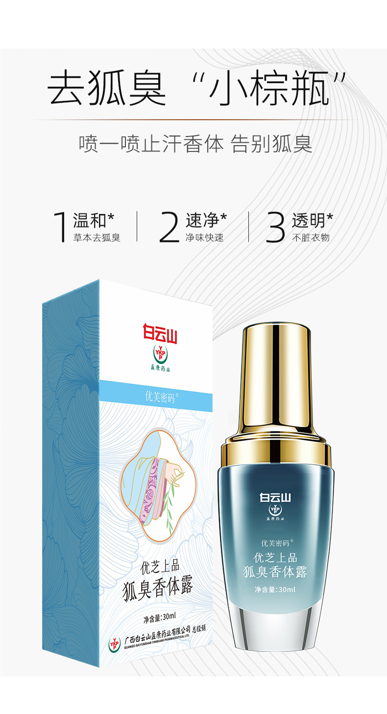 狐臭体香露详情_04.jpg