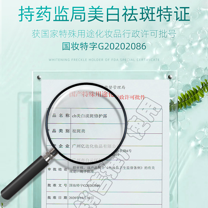 cb美白淡斑修护露主3.jpg