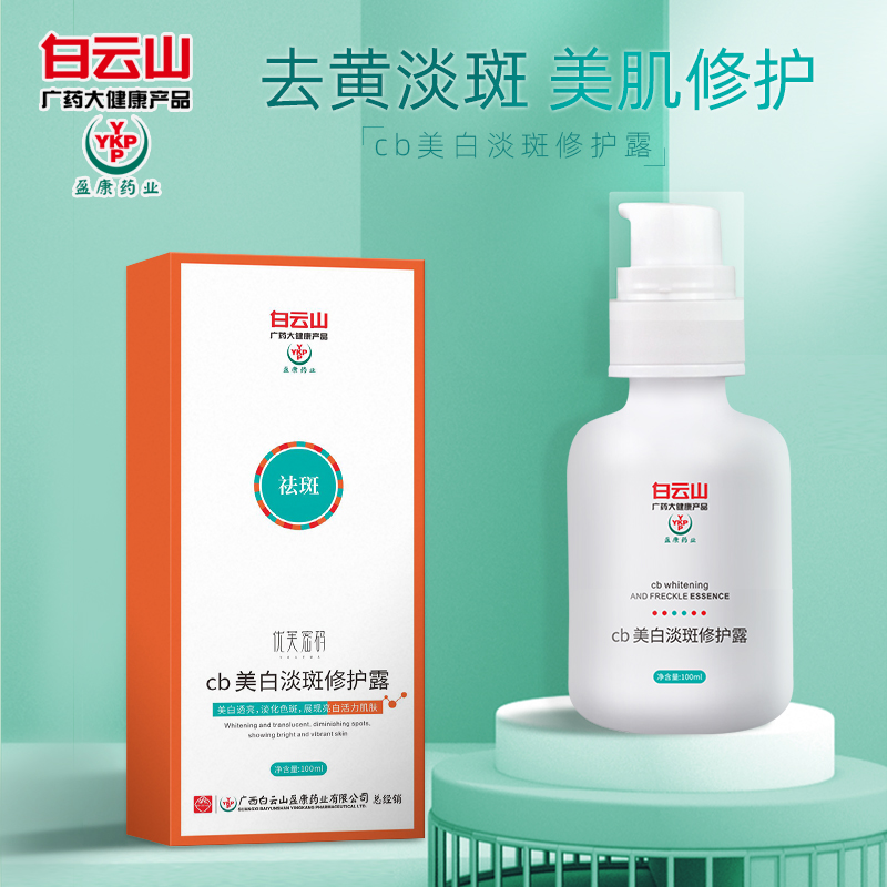 cb美白淡斑修护露主图1.jpg