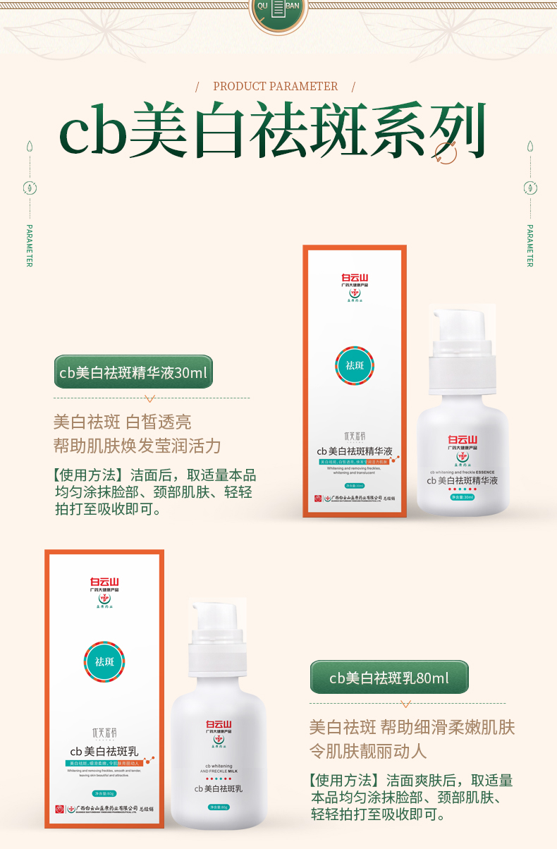 cb美白祛斑修护露详情_11.jpg