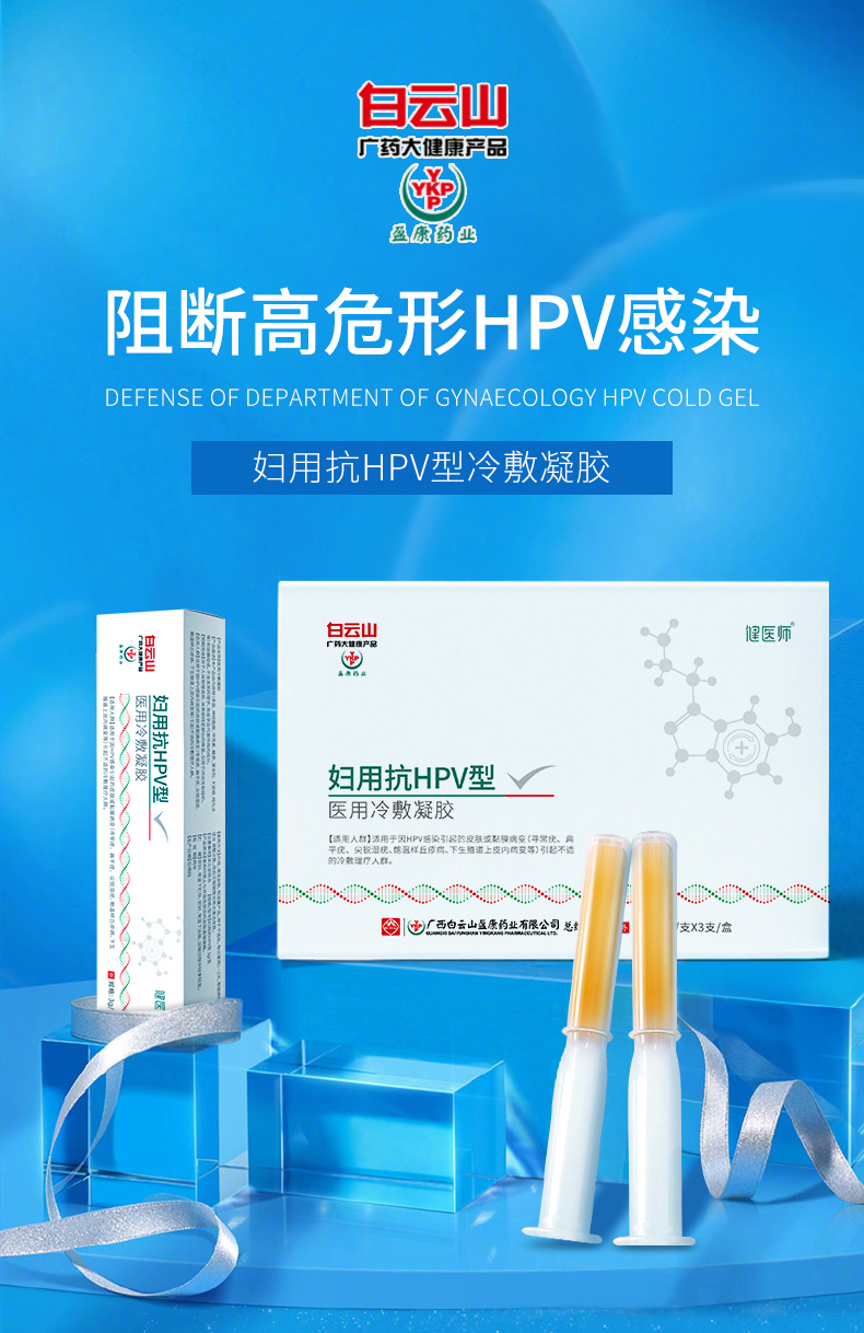 妇用抗HPV凝胶详情_01.jpg