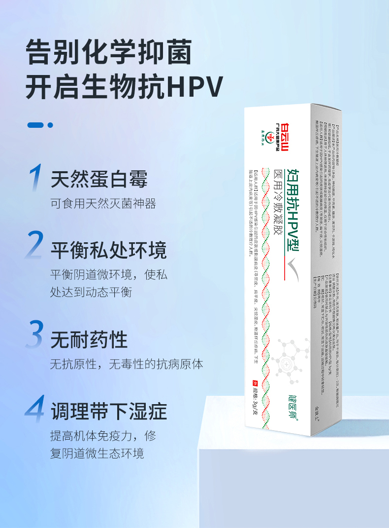 妇用抗HPV凝胶详情_05.jpg