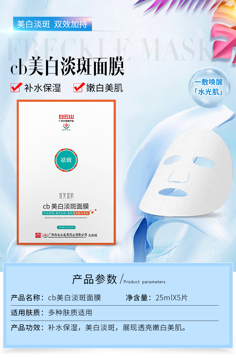 cb美白~淡斑面膜_01.jpg