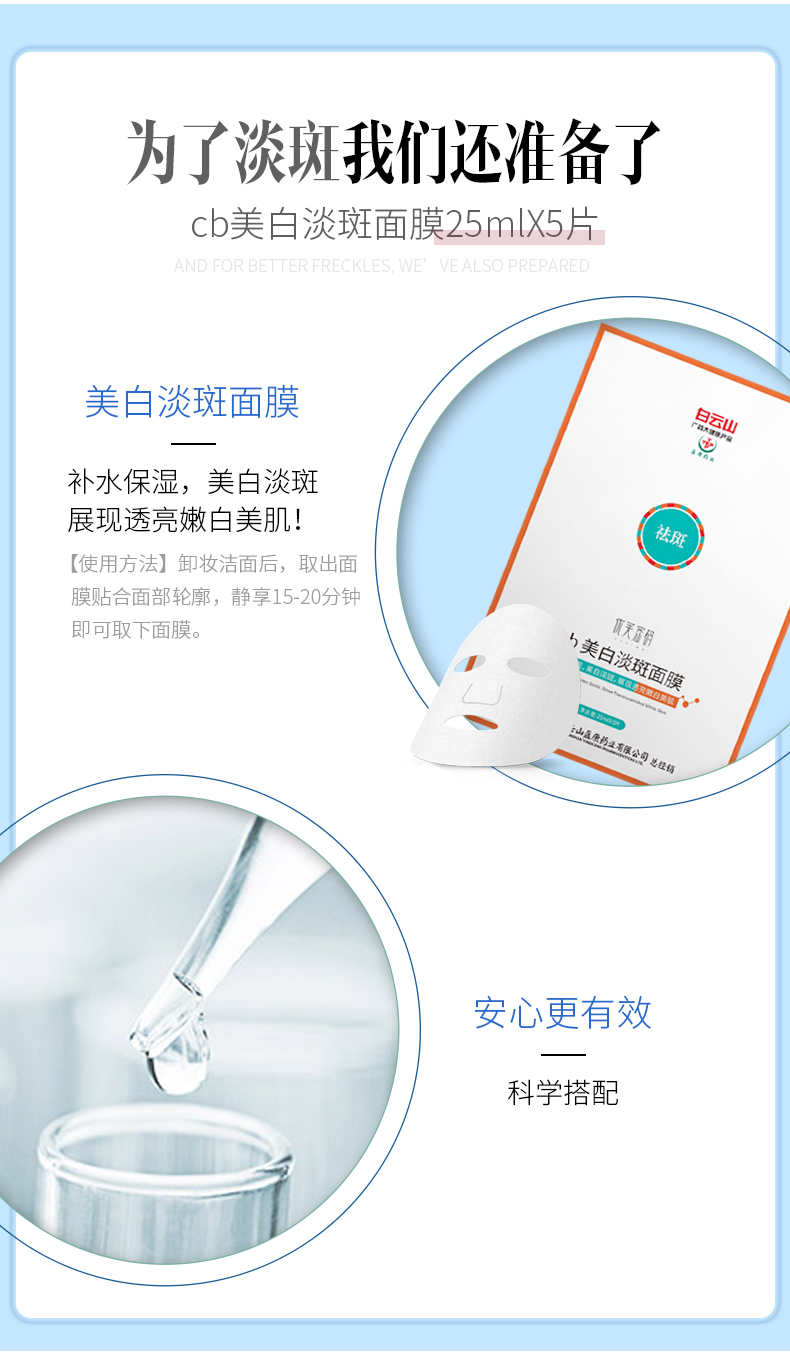 cb美白~淡斑面膜_07.jpg