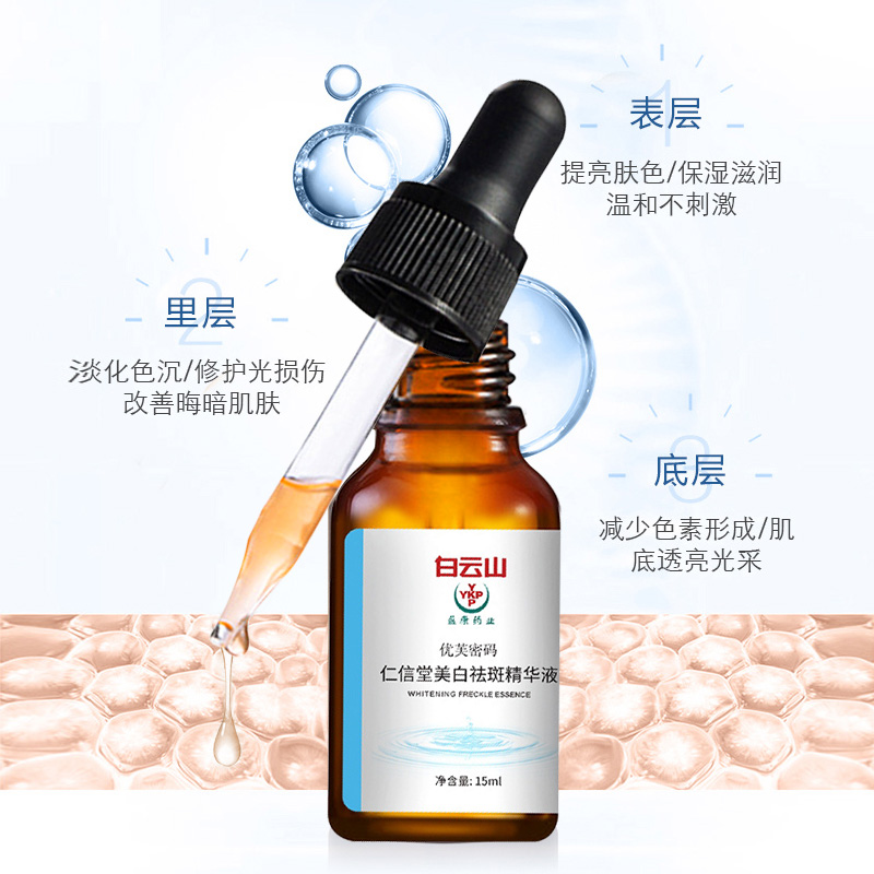 優芙密碼祛斑精華液主圖4.jpg