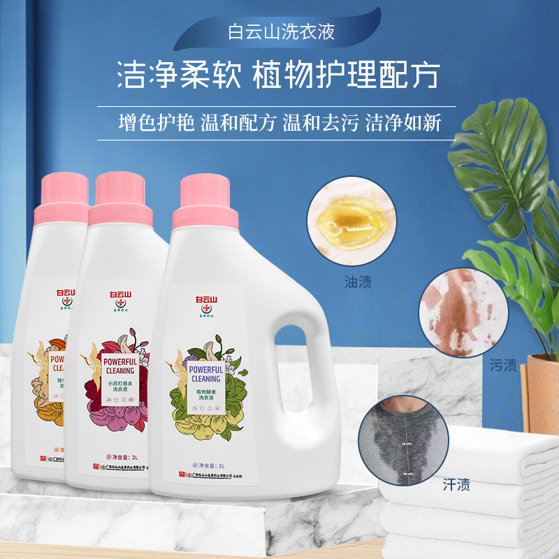 健醫師洗衣液主圖2.jpg